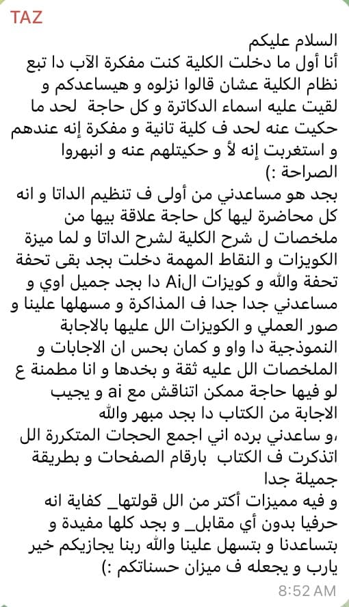 Testimonial from Azhar Damietta Batch 25